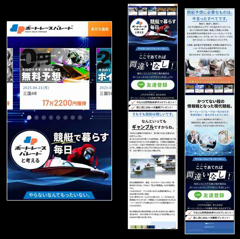 ボートレースパレードという競艇予想サイトの非会員ページ